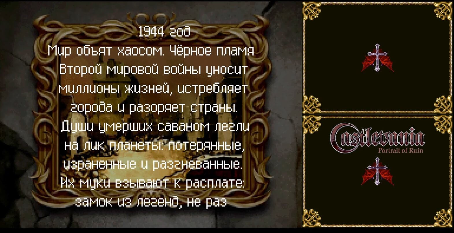 Castlevania Portrait of Ruin - геймплей игры Nintendo DS